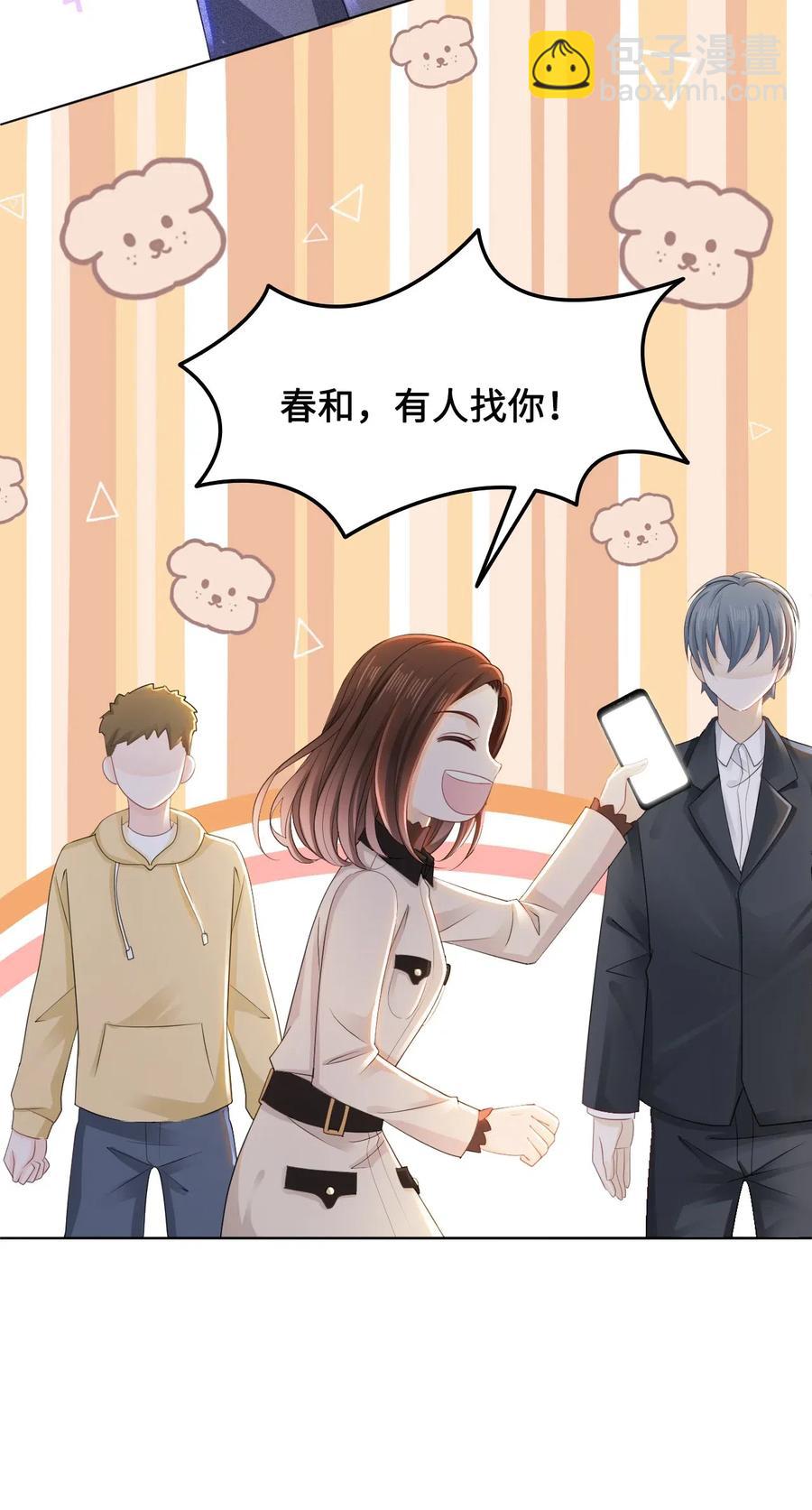 041 师父，我是奶茶小酥(1/2)-第41话