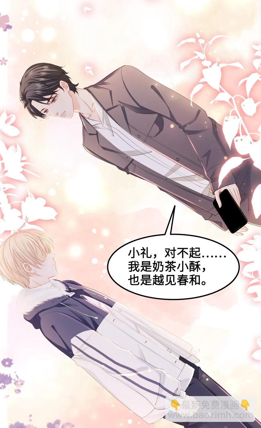 041 师父，我是奶茶小酥(1/2)-第41话