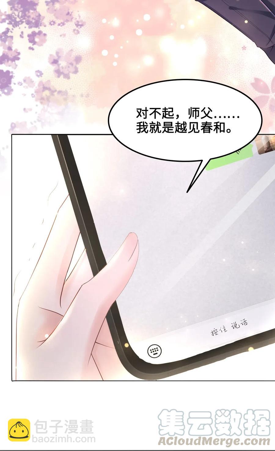 041 师父，我是奶茶小酥(1/2)-第41话