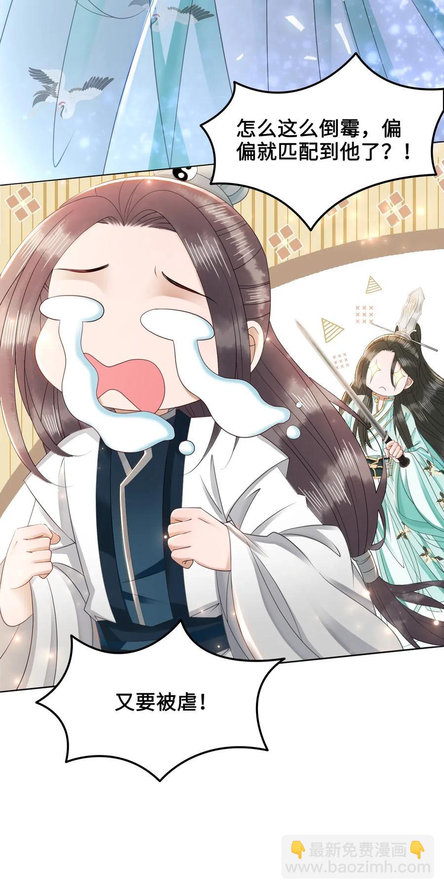 041 师父，我是奶茶小酥(1/2)-第41话