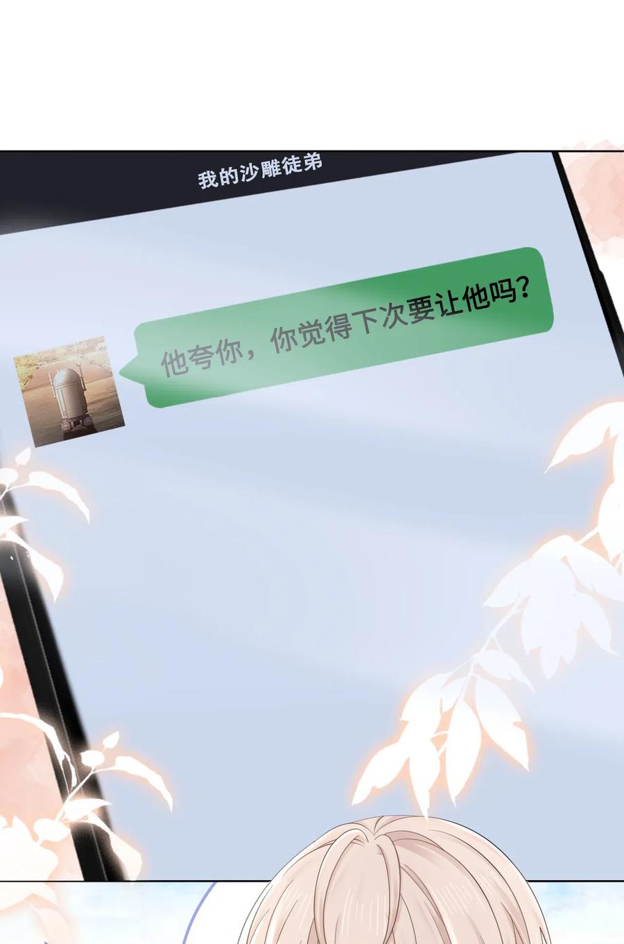 你師父我人傻錢多 - 043 要怎麼才能不生氣？ - 7