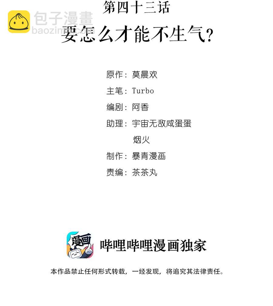 043 要怎么才能不生气？-第43话