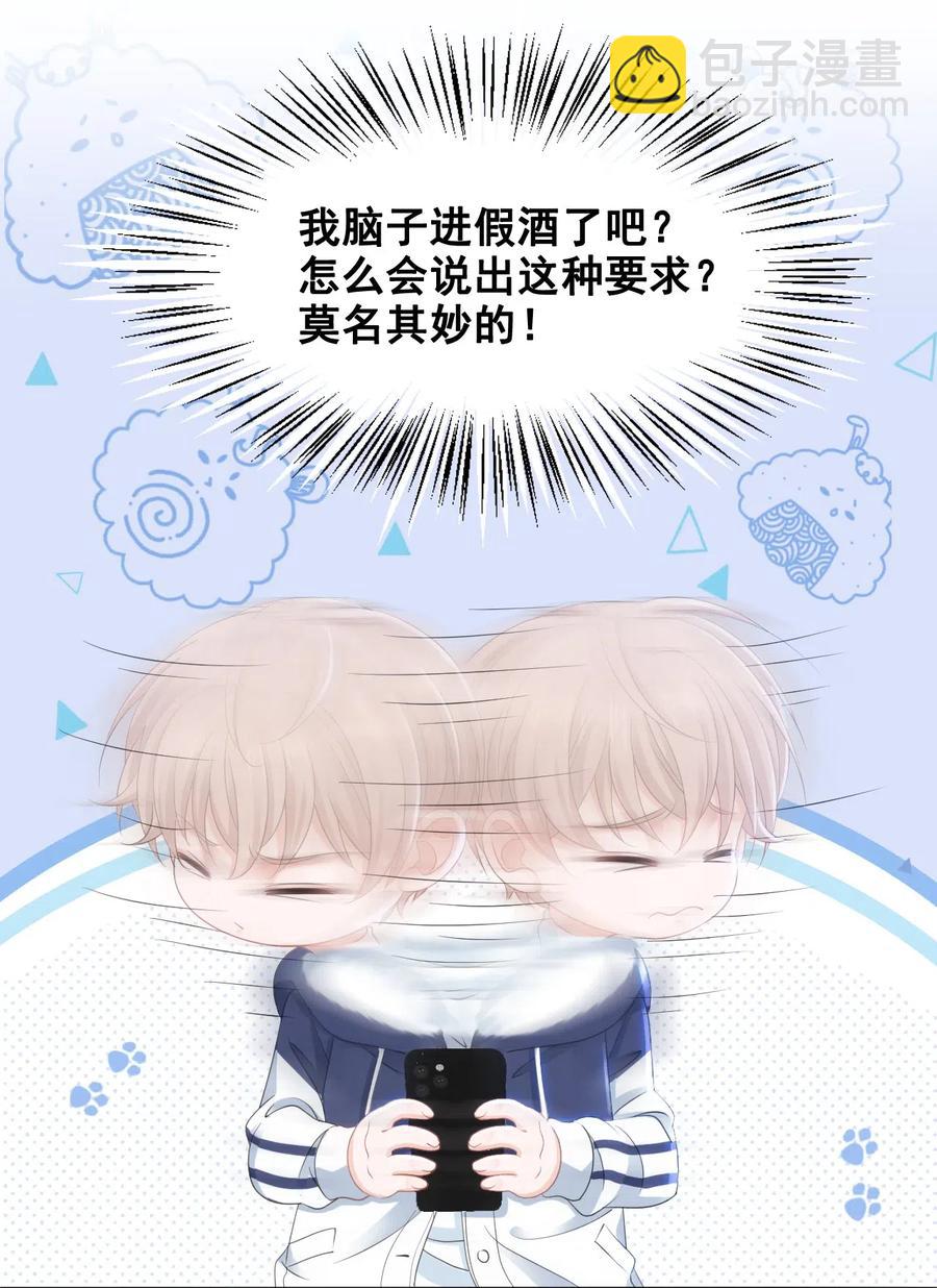 043 要怎么才能不生气？-第43话