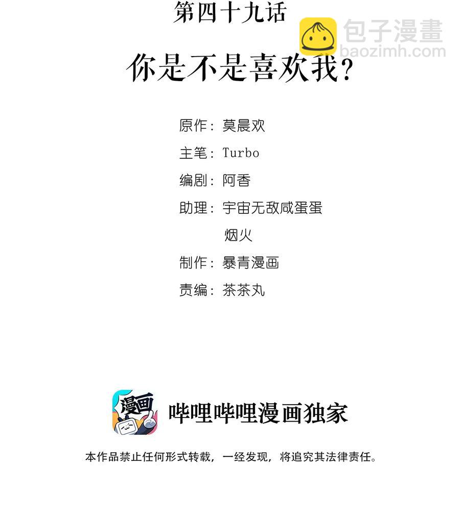 你師父我人傻錢多 - 049 你是不是喜歡我？ - 2