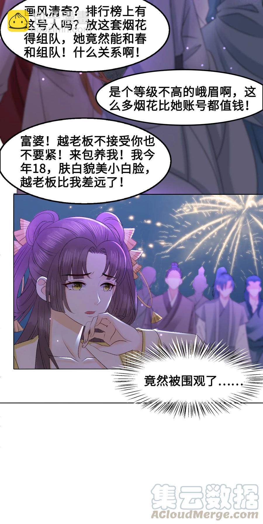 049 你是不是喜欢我？-第49话