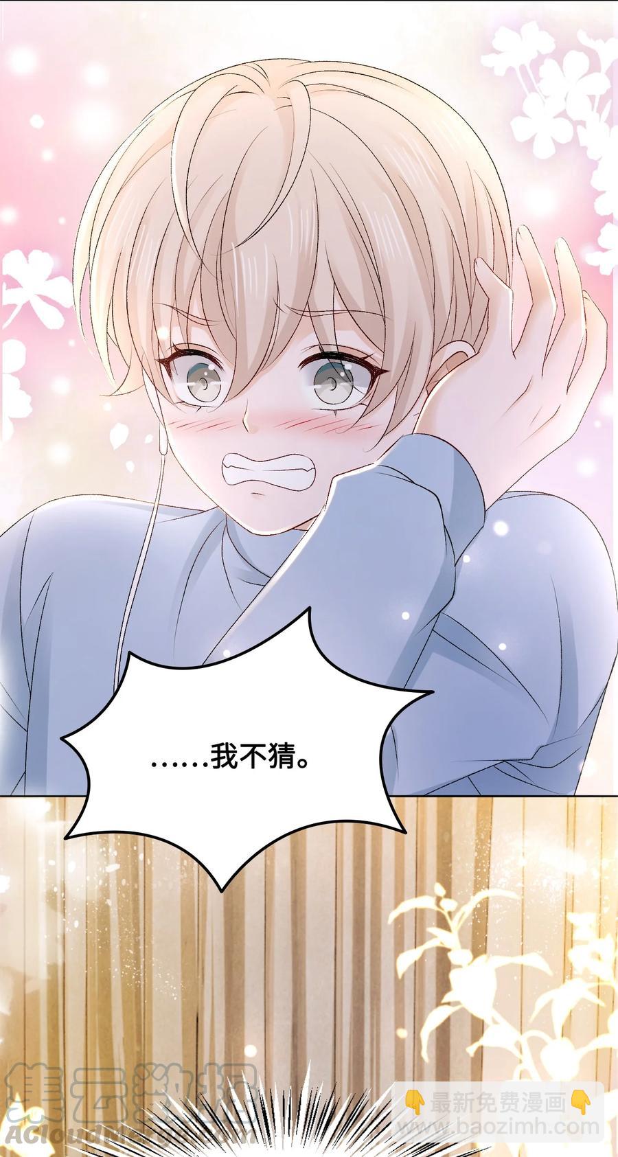 049 你是不是喜欢我？-第49话