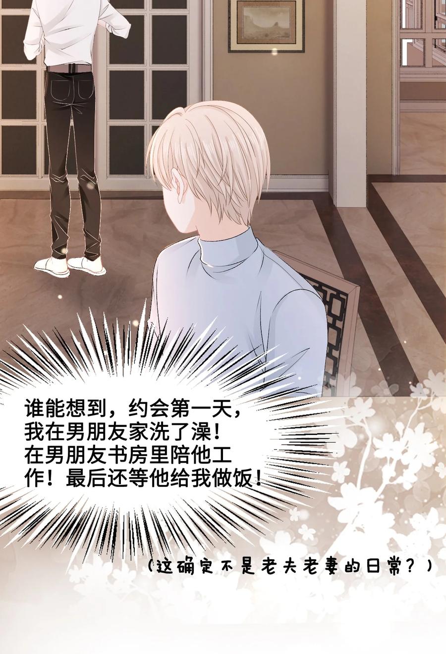 051 第一次约会要做什么？(1/2)-第51话