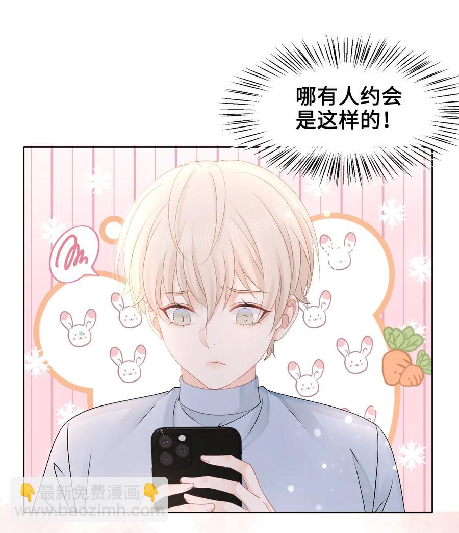 051 第一次约会要做什么？(1/2)-第51话