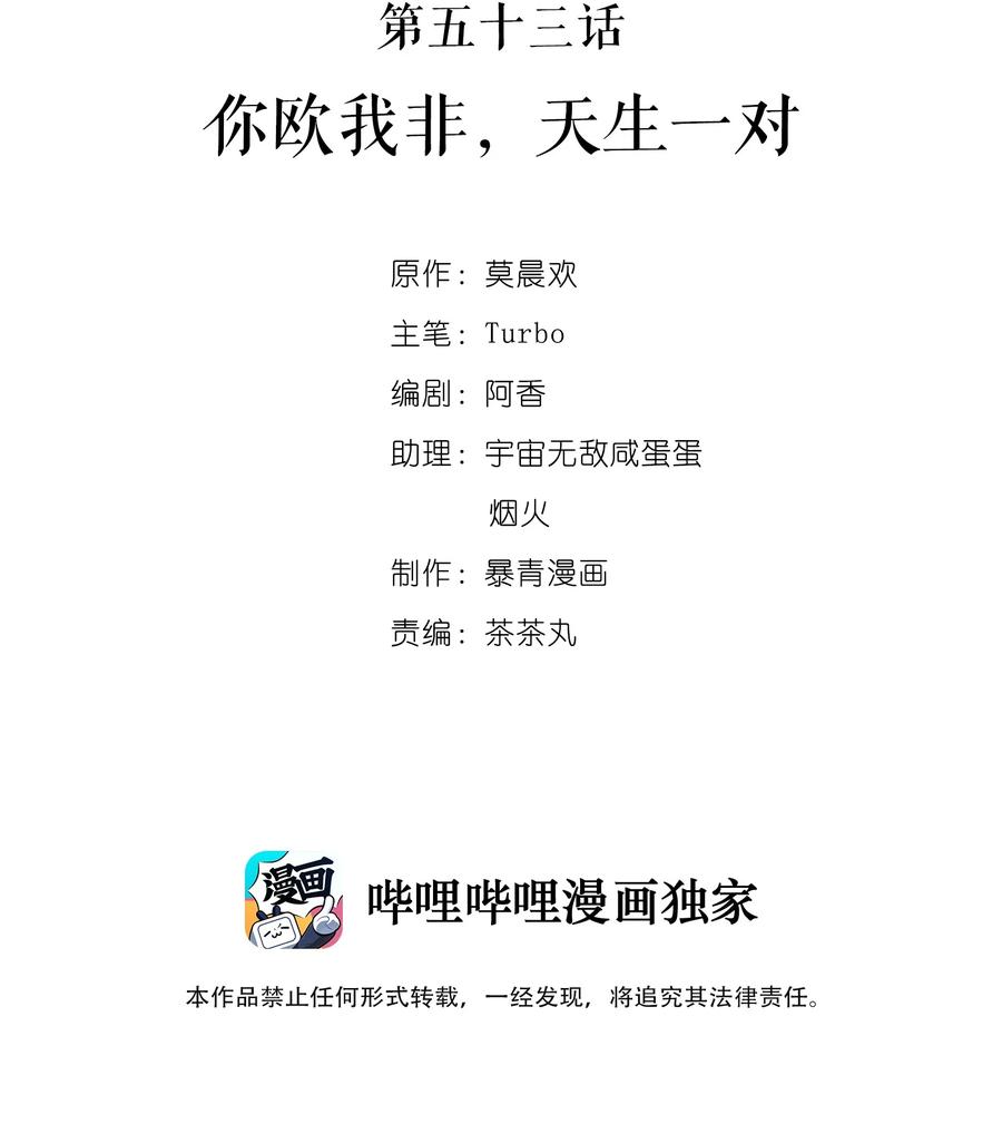 053 你欧我非，天生一对(1/2)-第53话