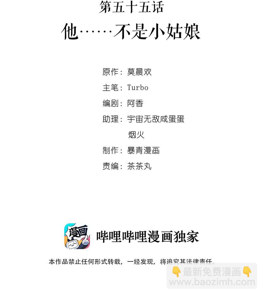 055 他&hellip;&hellip;不是小姑娘(1/2)-第55话