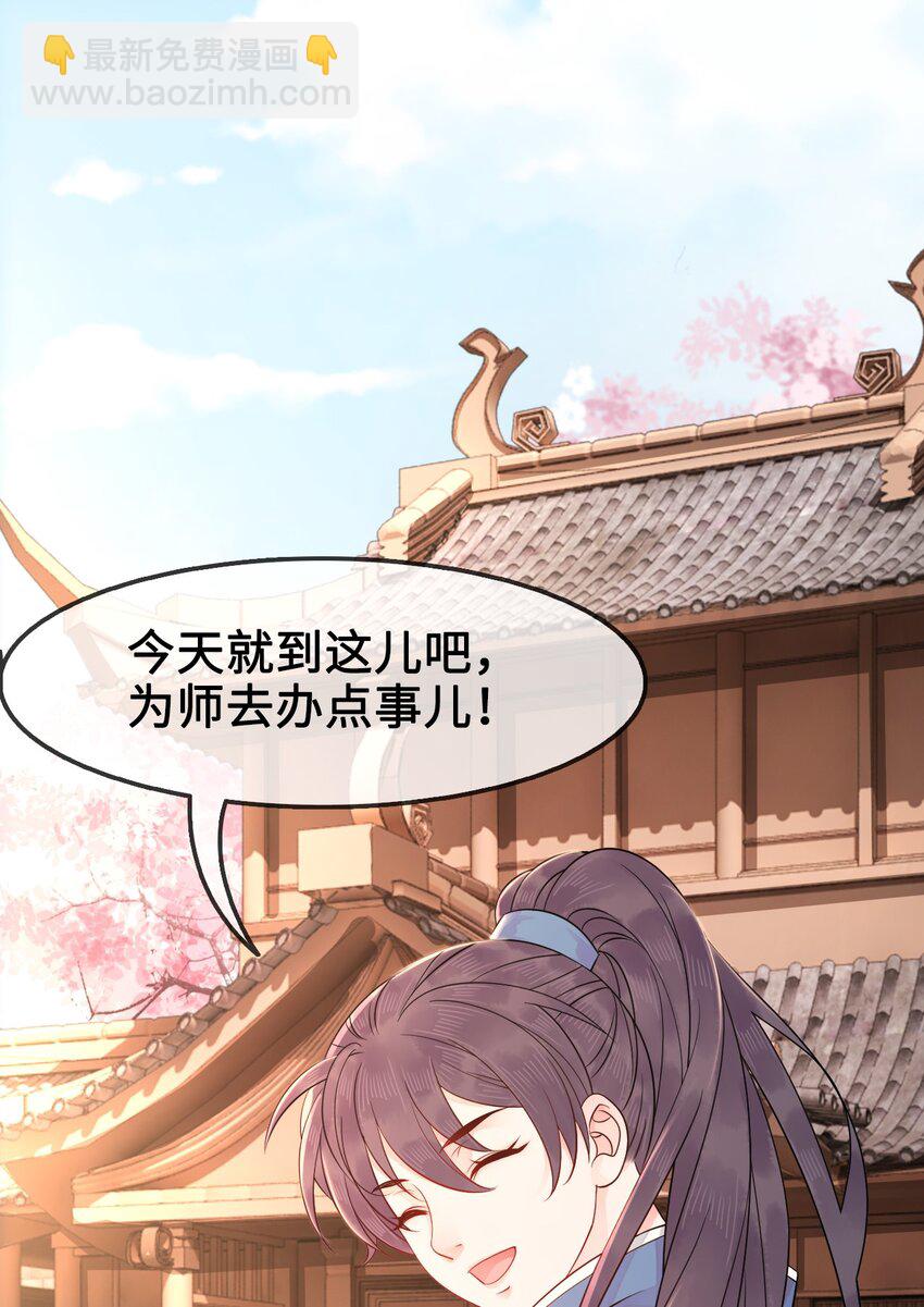 007 不好，被徒弟发现了！(1/2)-第7话