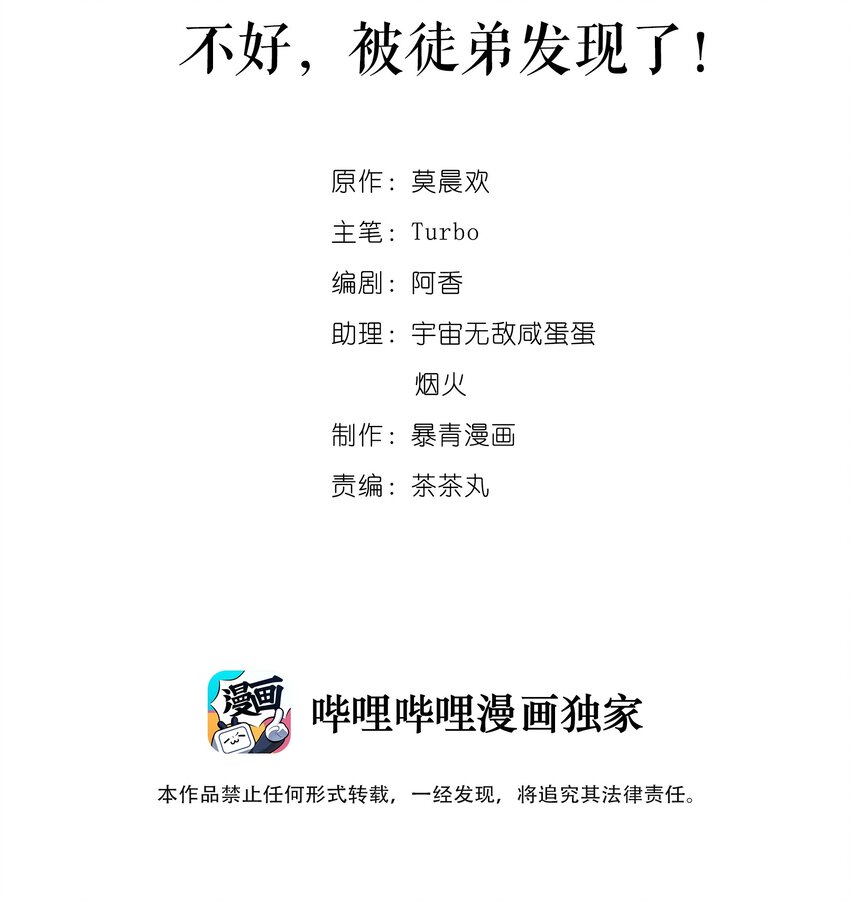 007 不好，被徒弟发现了！(1/2)-第7话