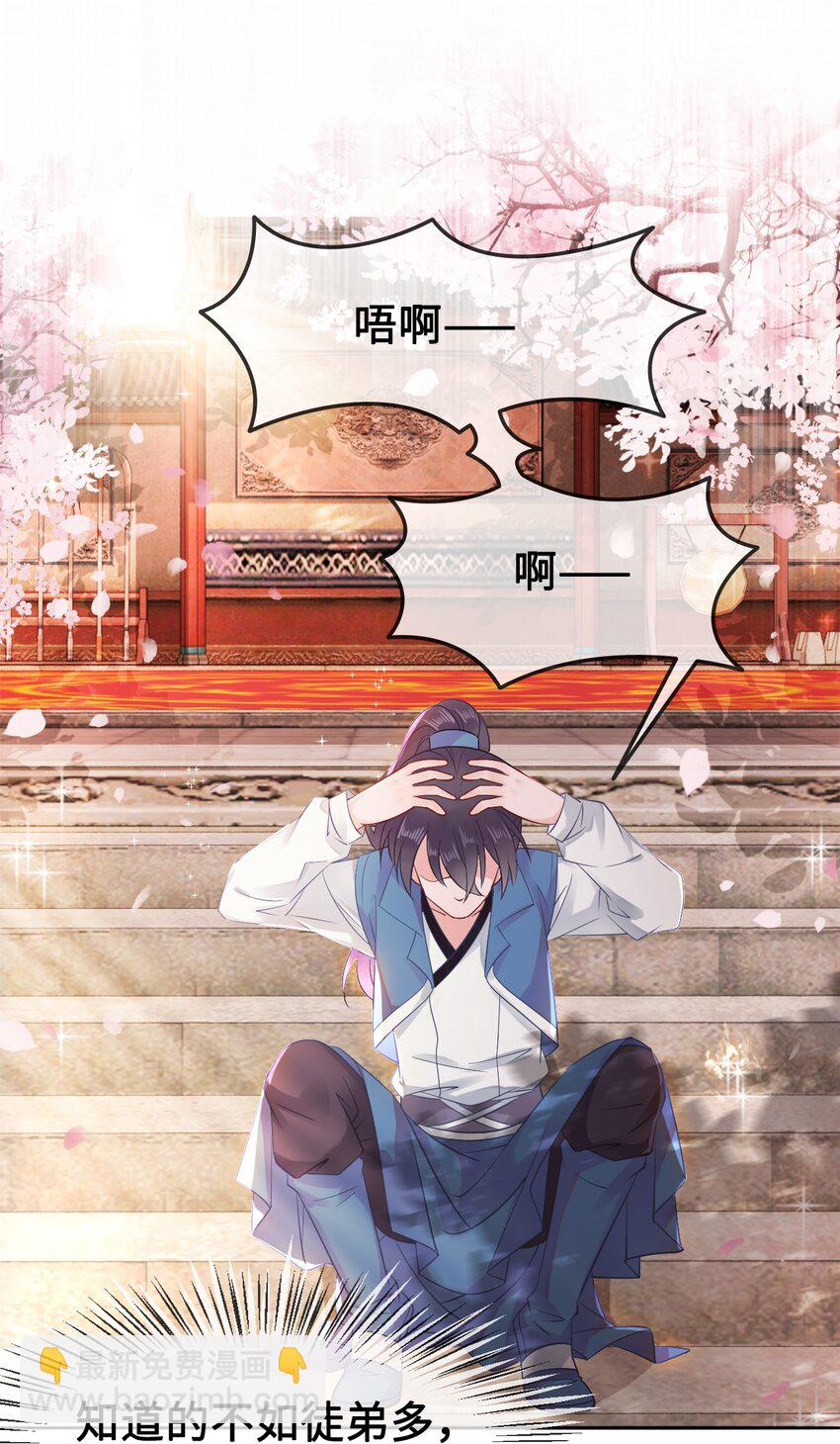 007 不好，被徒弟发现了！(1/2)-第7话