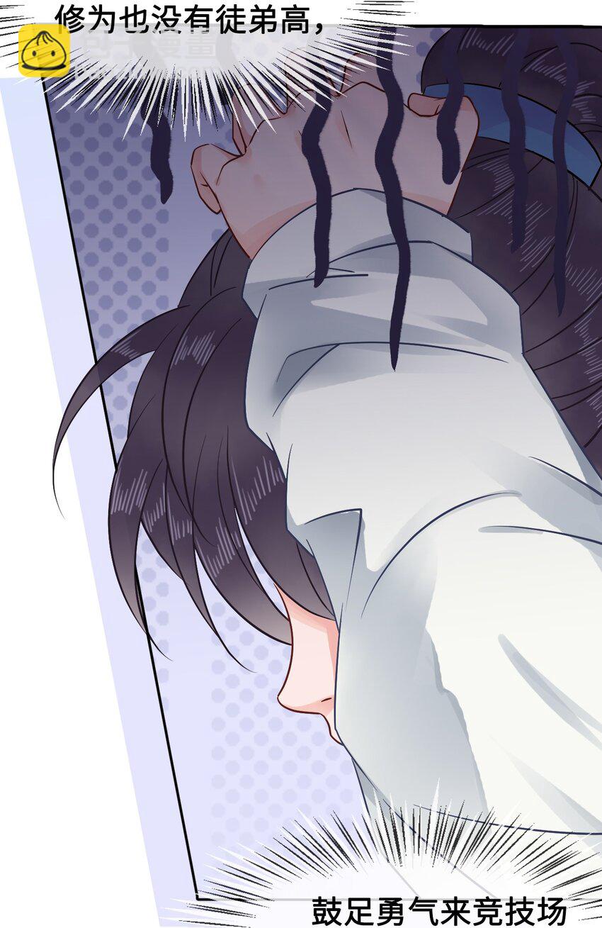 007 不好，被徒弟发现了！(1/2)-第7话