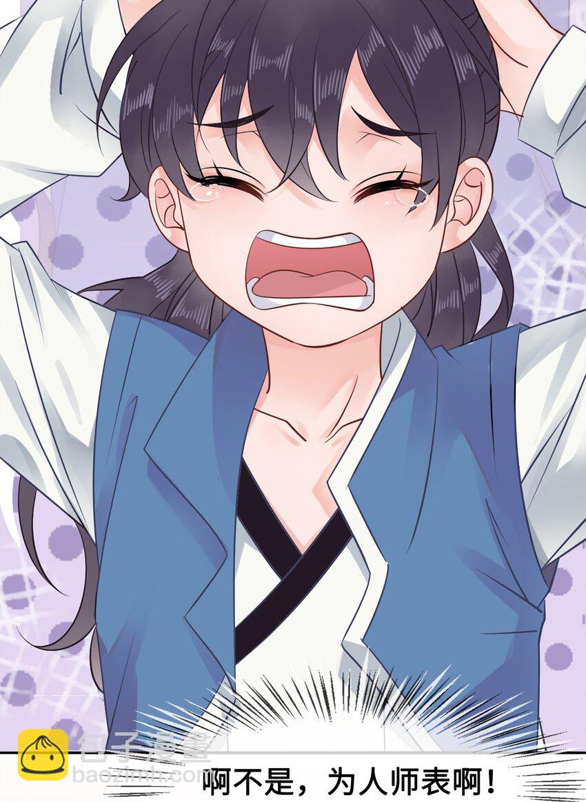 007 不好，被徒弟发现了！(1/2)-第7话