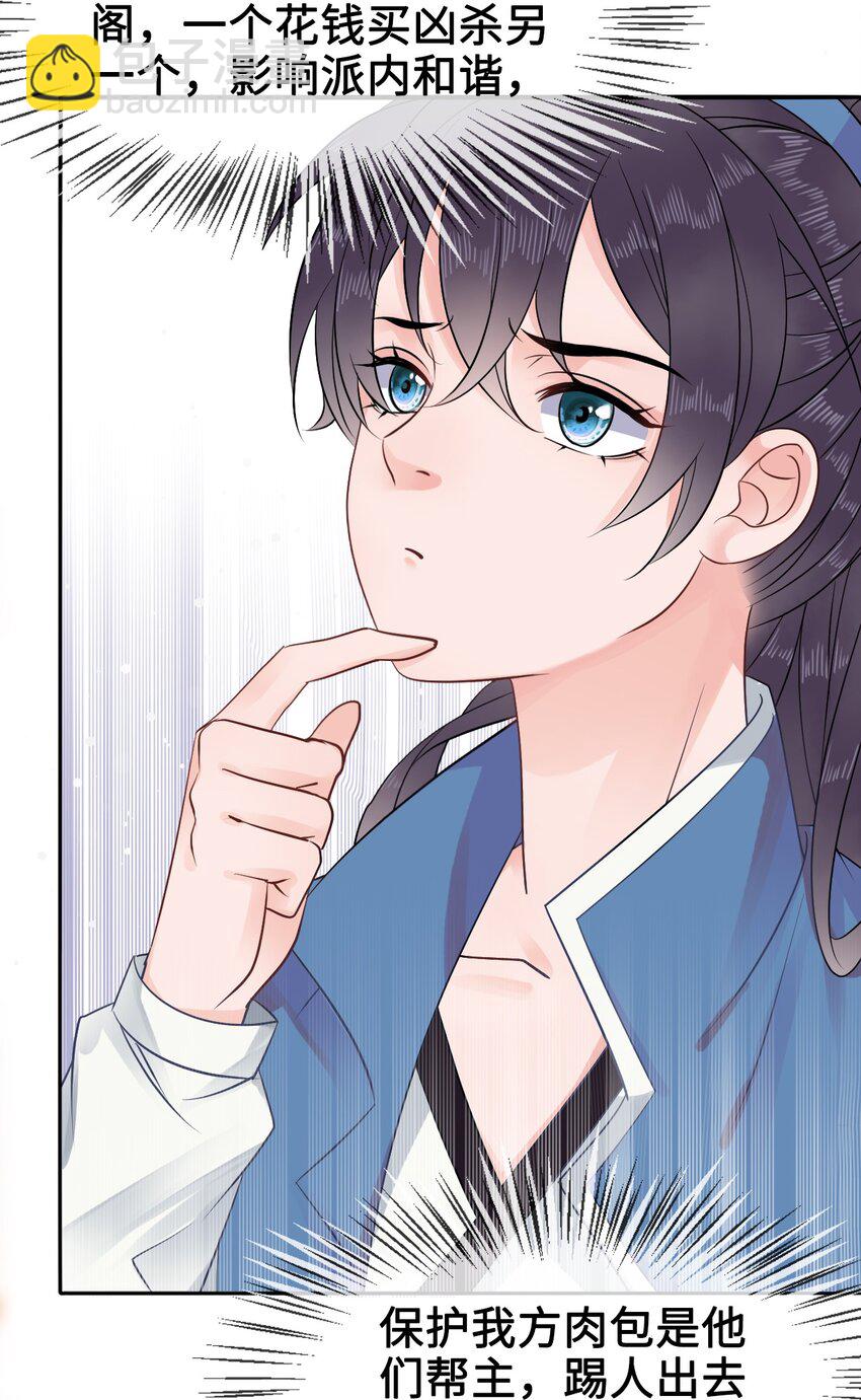 007 不好，被徒弟发现了！(1/2)-第7话