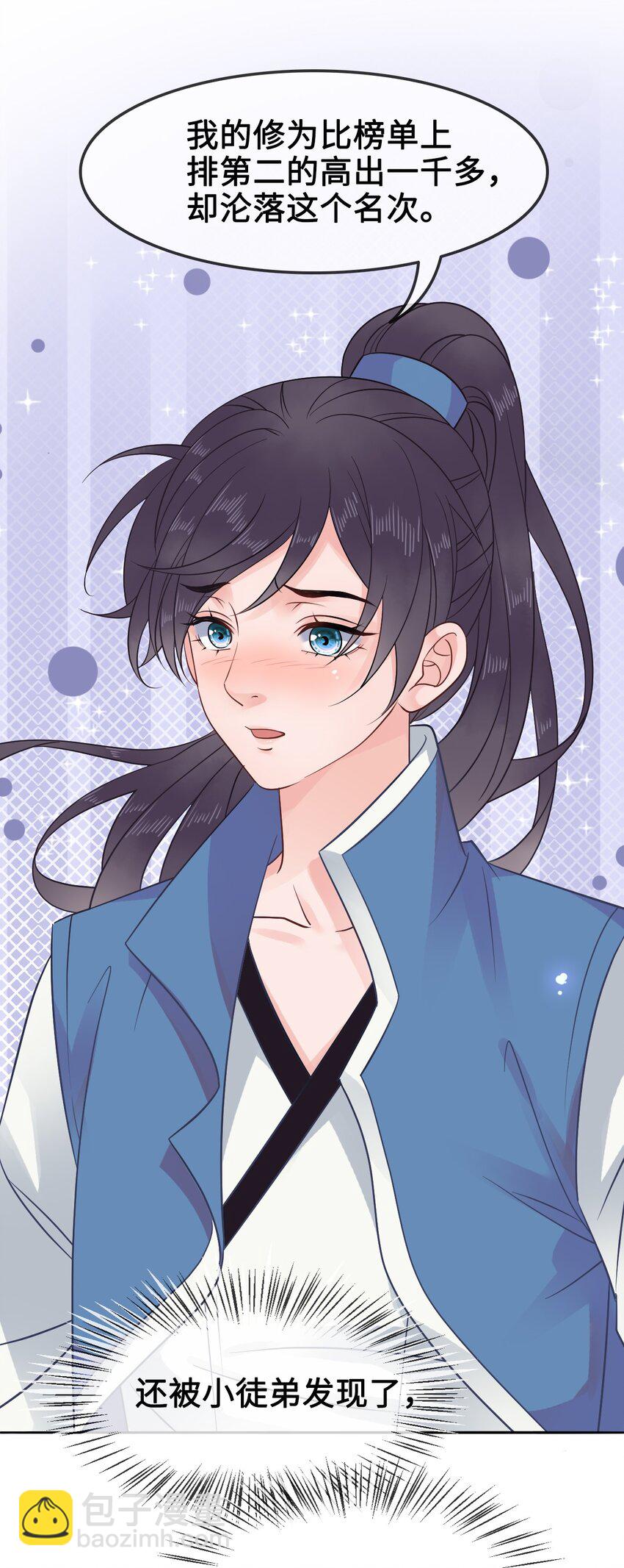 007 不好，被徒弟发现了！(1/2)-第7话