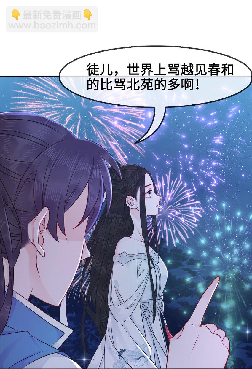 007 不好，被徒弟发现了！(1/2)-第7话