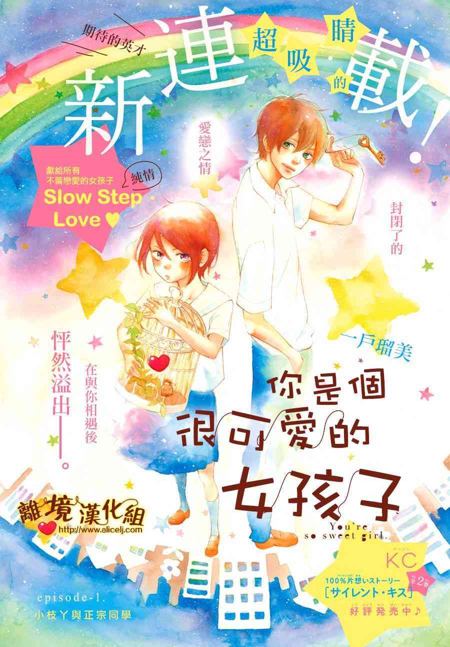 你是個很可愛的女孩子 - 1話 - 2