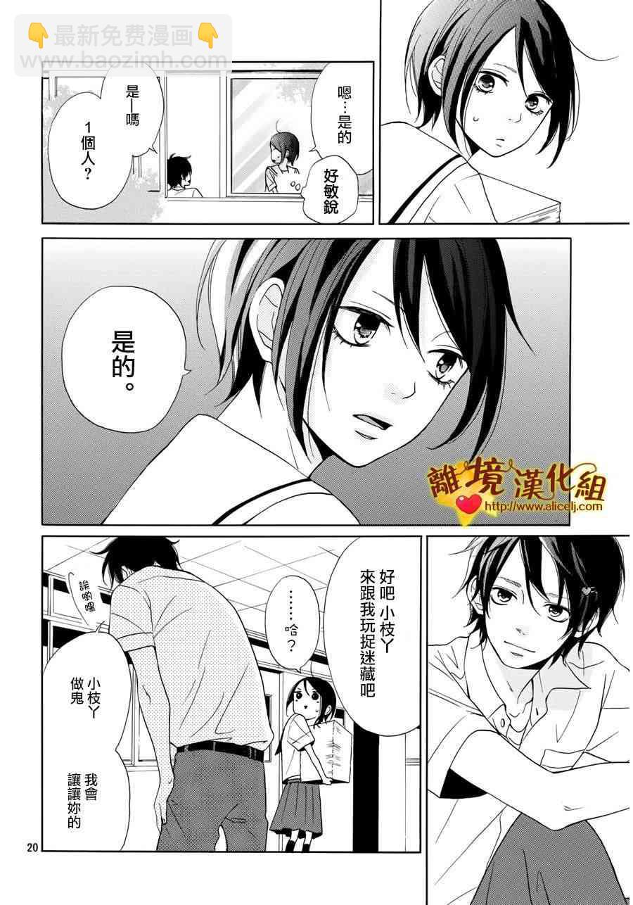 你是個很可愛的女孩子 - 1話 - 6