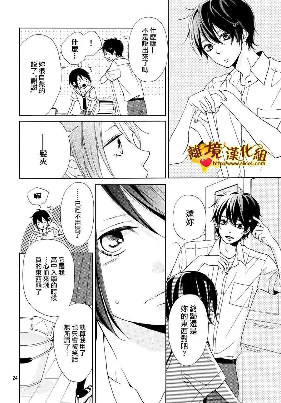 你是個很可愛的女孩子 - 1話 - 3