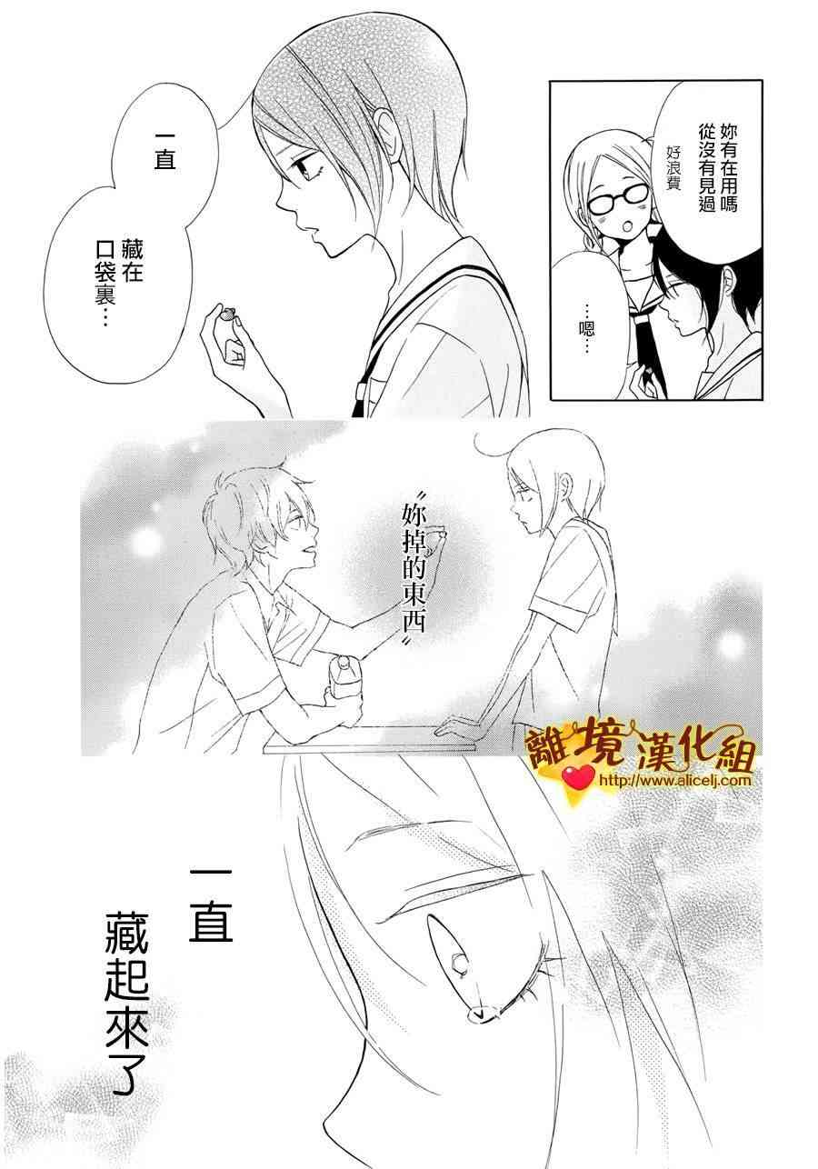 你是個很可愛的女孩子 - 1話 - 6