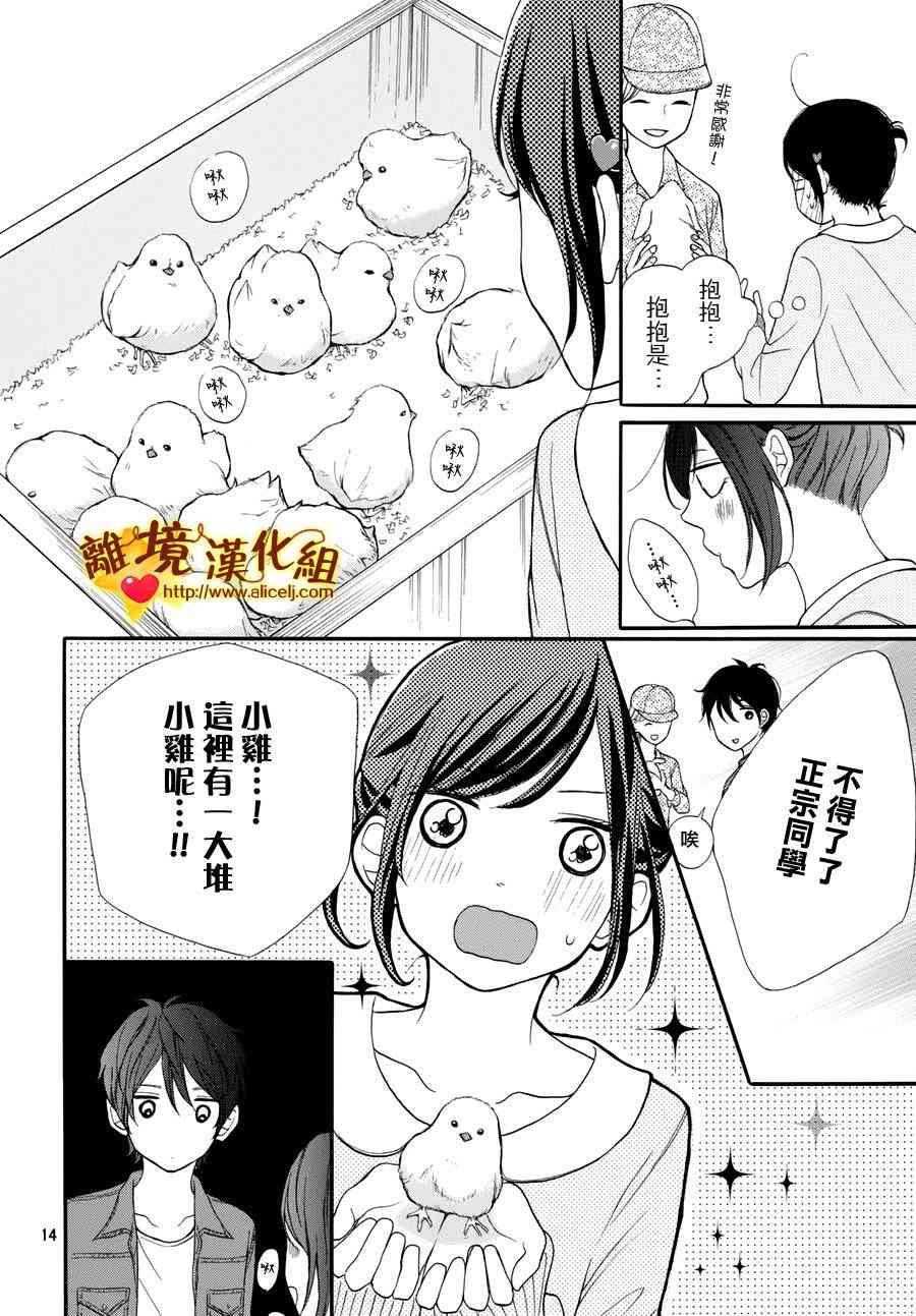 你是個很可愛的女孩子 - 11話 - 2