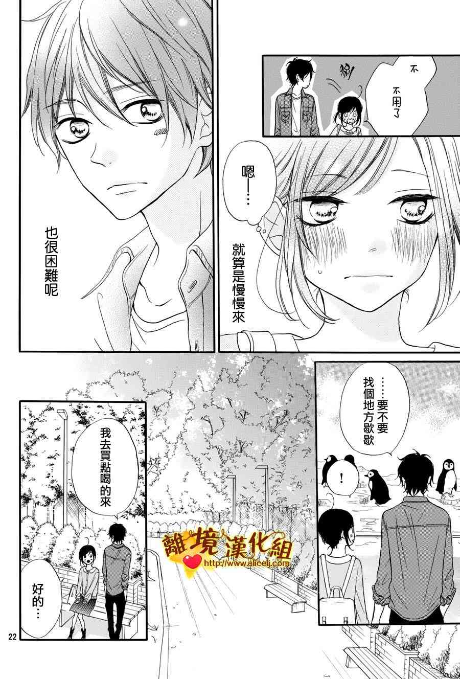 你是個很可愛的女孩子 - 11話 - 4