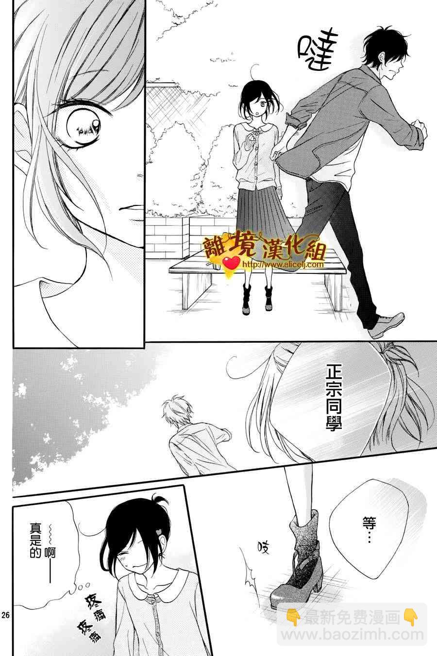 你是個很可愛的女孩子 - 11話 - 2