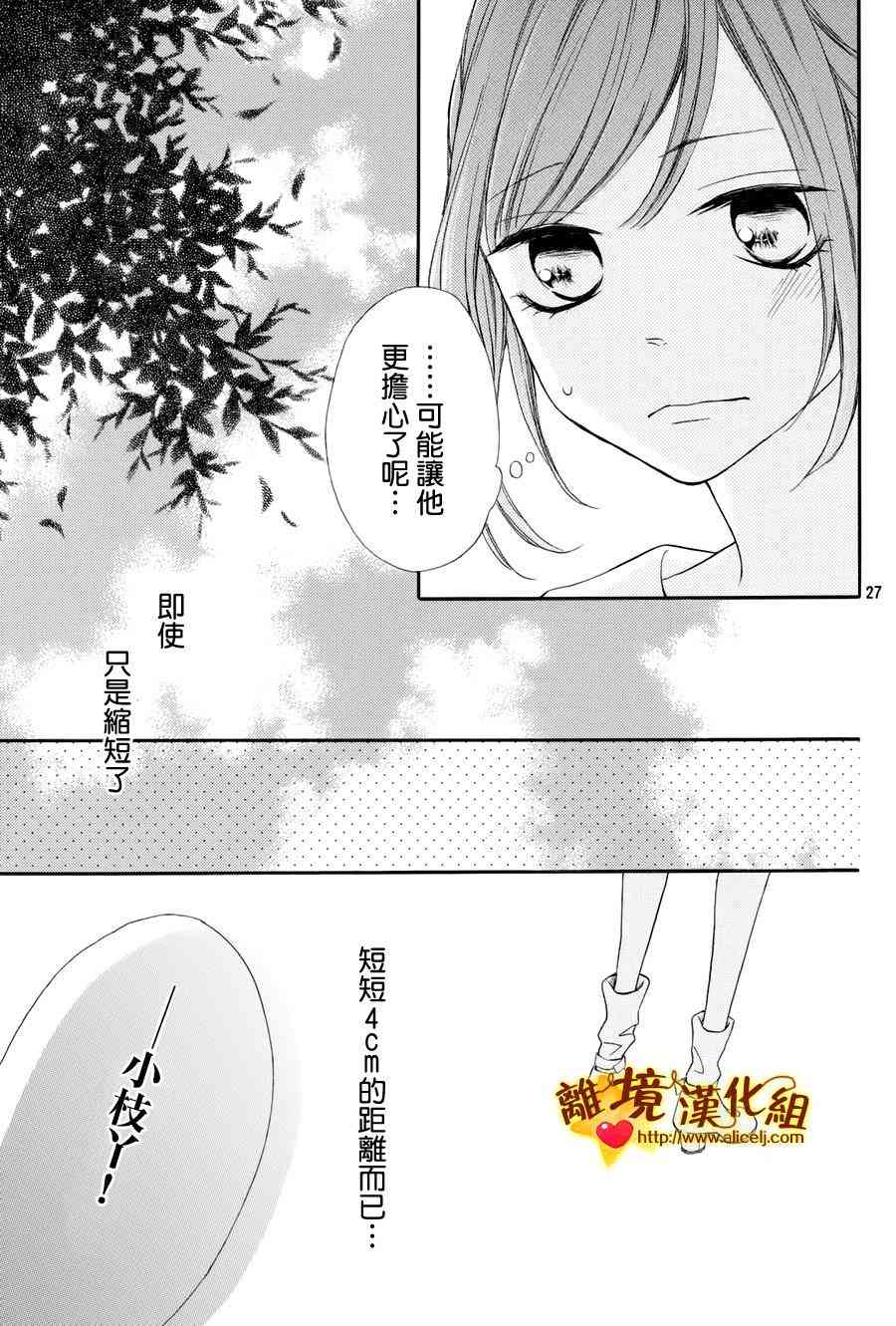 你是個很可愛的女孩子 - 11話 - 3