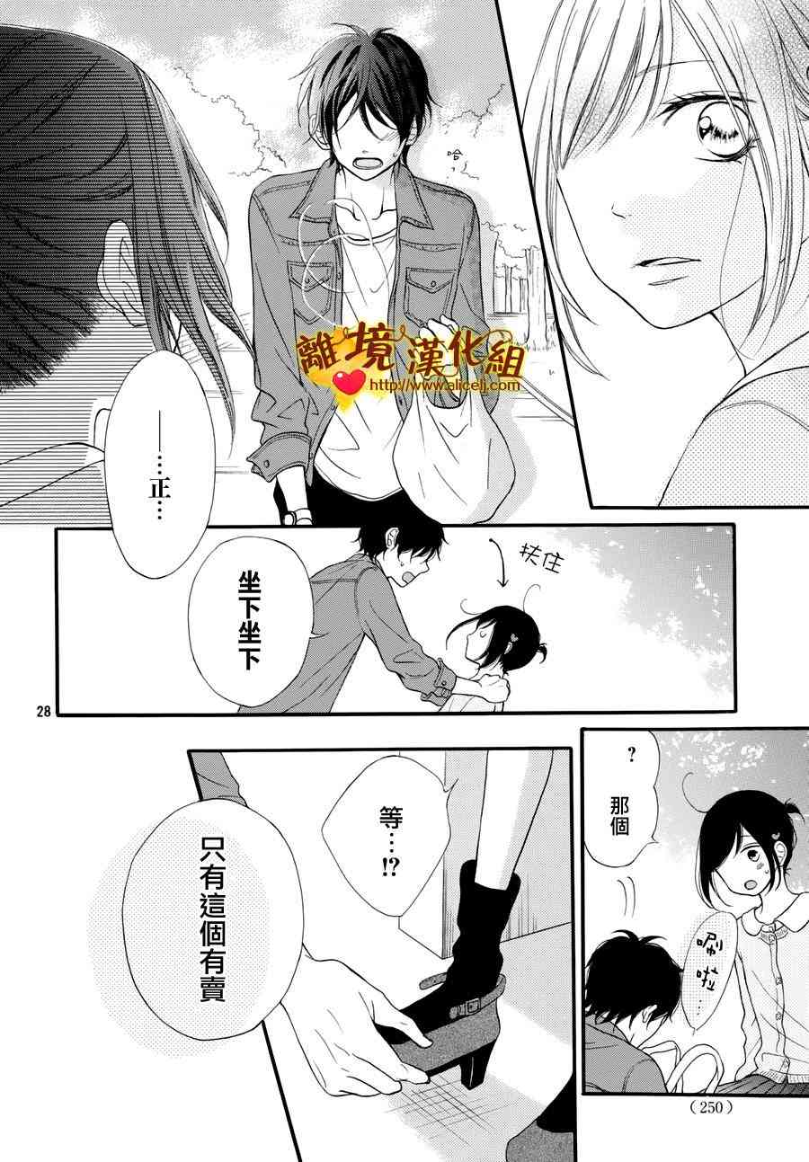 你是個很可愛的女孩子 - 11話 - 4