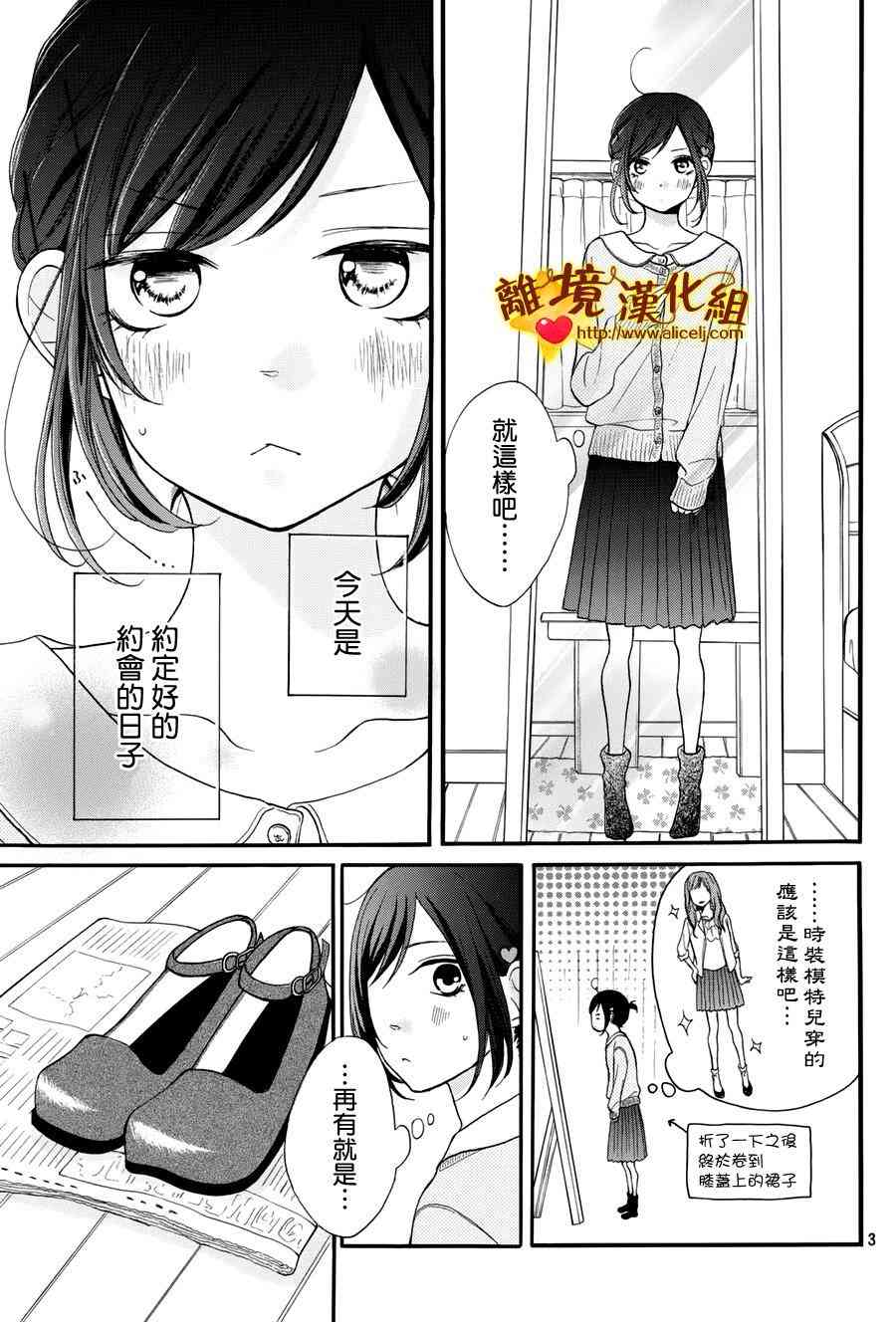 你是個很可愛的女孩子 - 11話 - 3