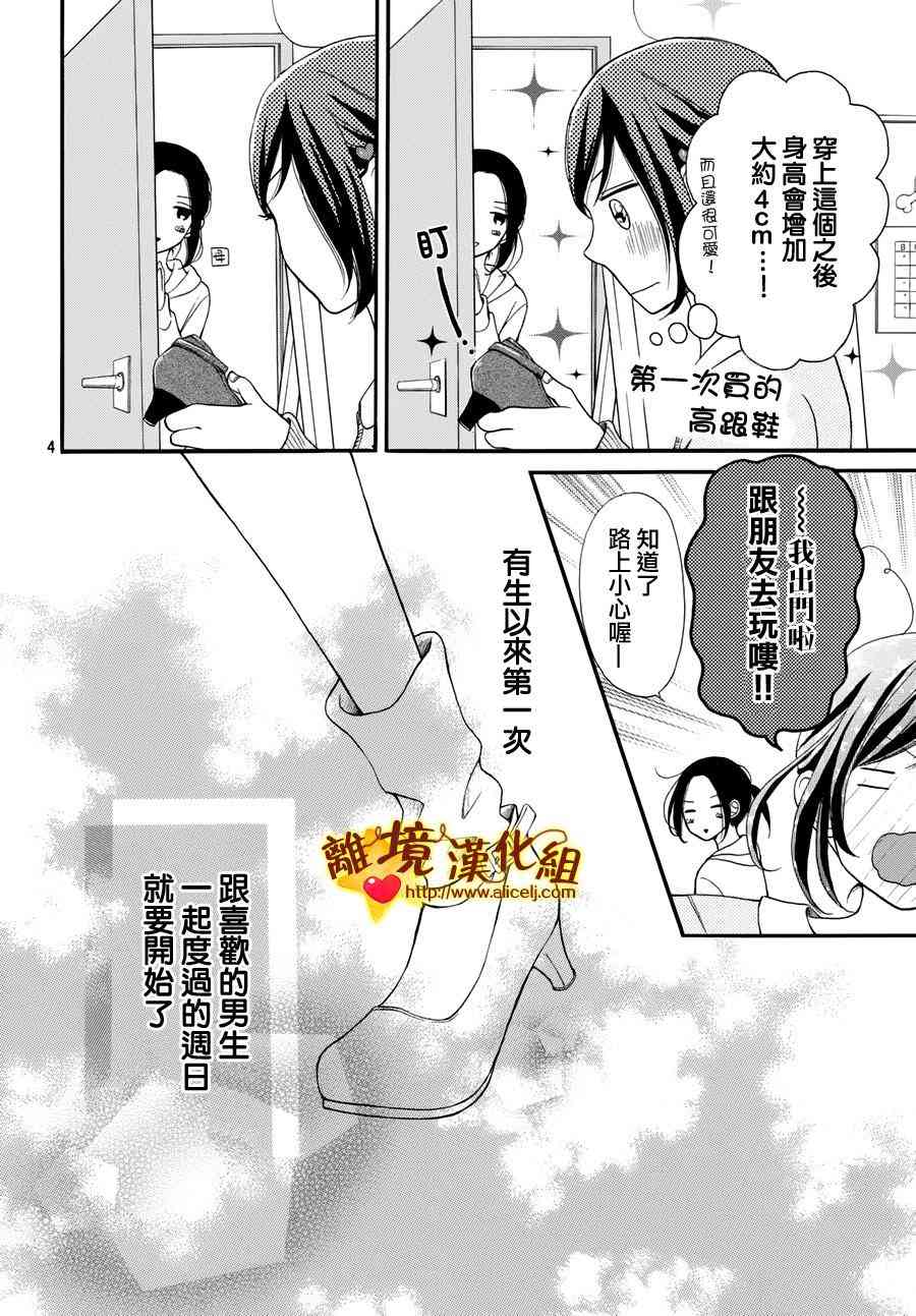 你是個很可愛的女孩子 - 11話 - 4