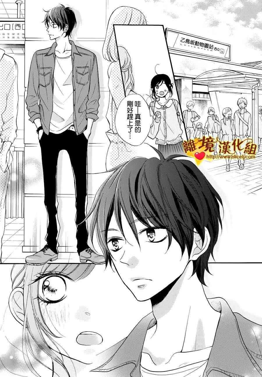 你是個很可愛的女孩子 - 11話 - 5