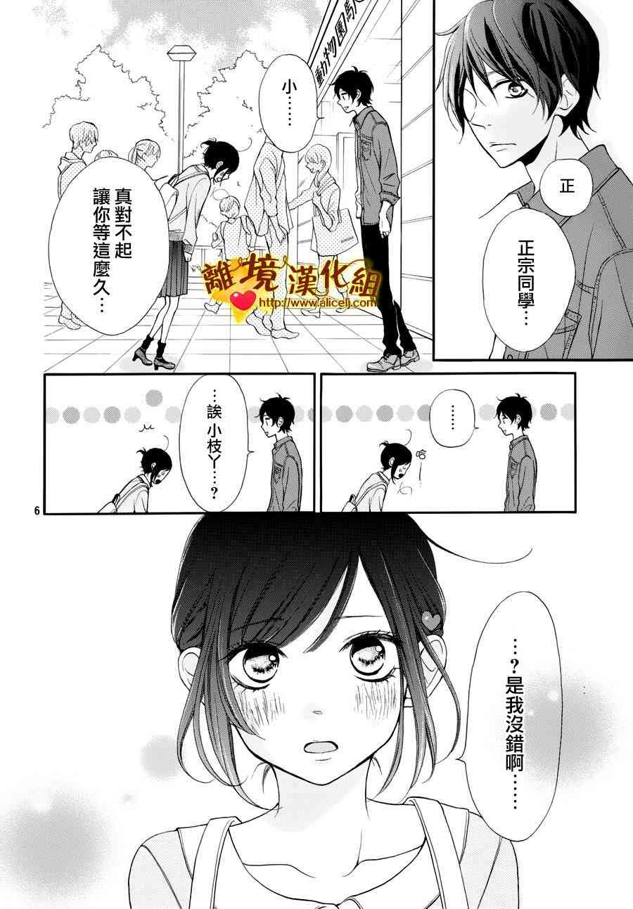 你是個很可愛的女孩子 - 11話 - 6