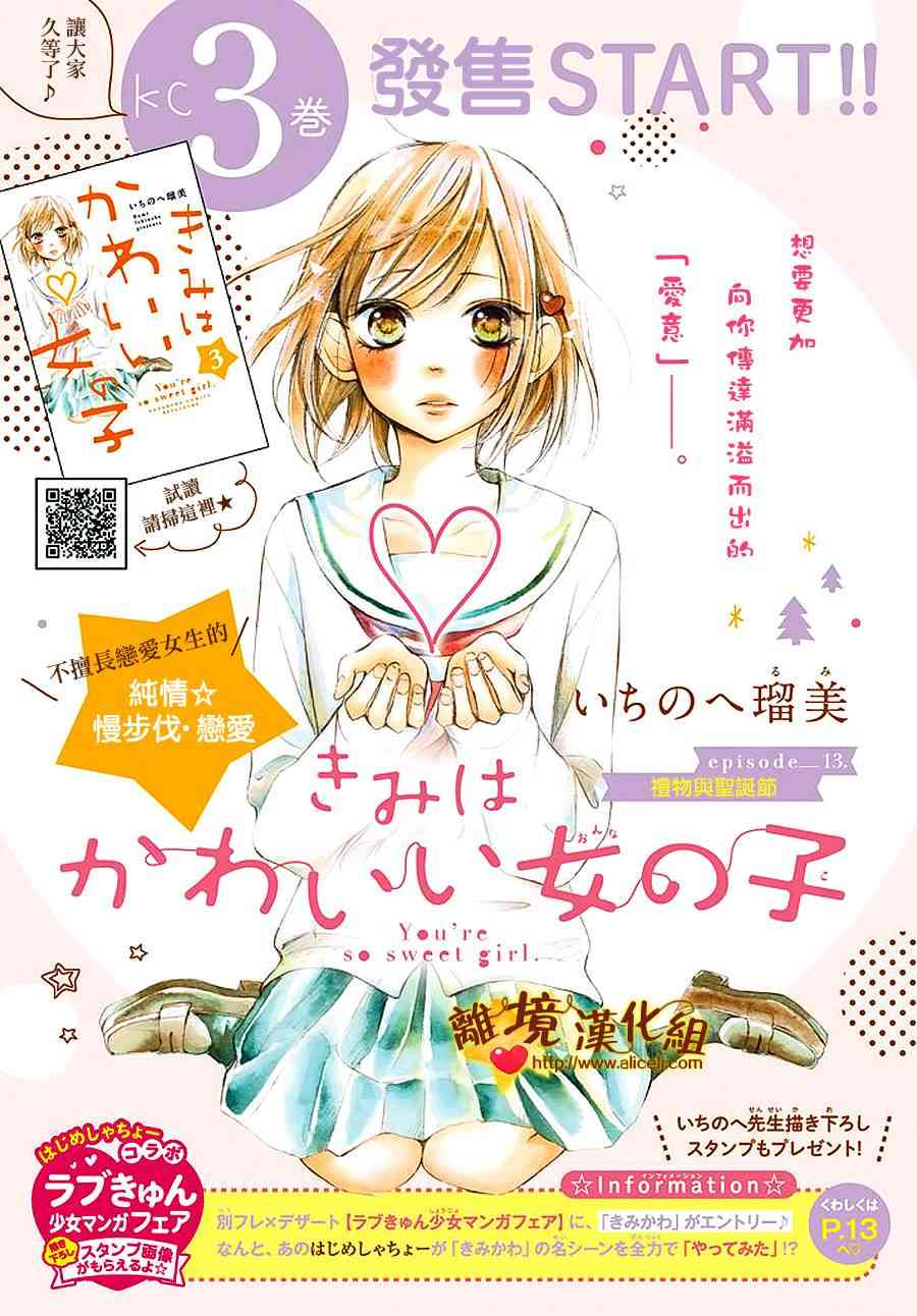 你是個很可愛的女孩子 - 13話 - 1