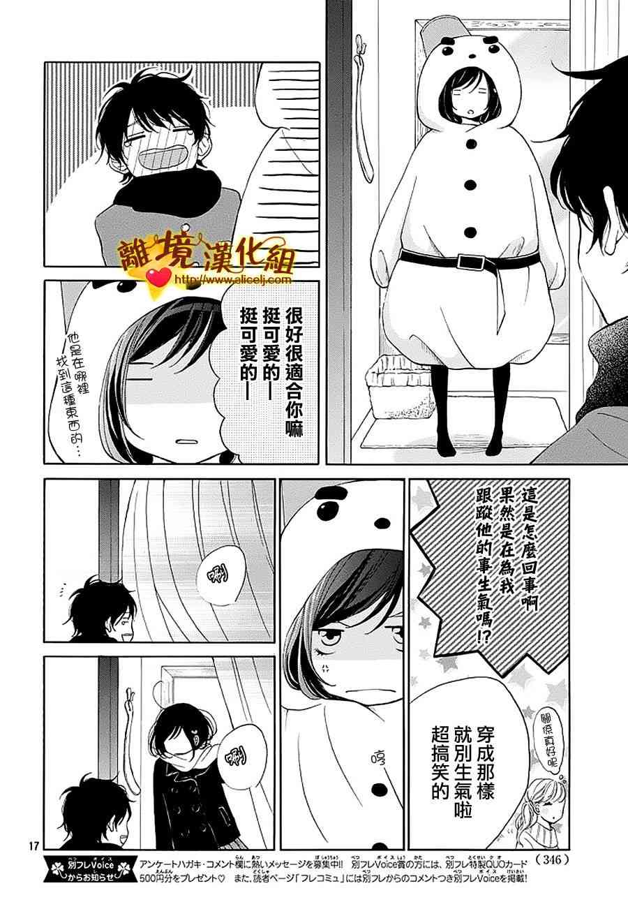 你是個很可愛的女孩子 - 13話 - 6