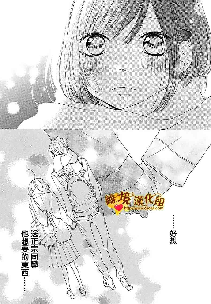 你是個很可愛的女孩子 - 13話 - 1