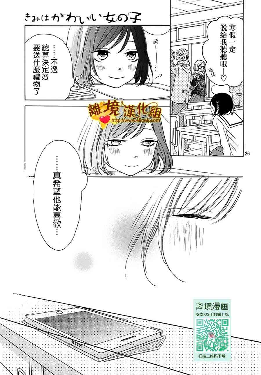 你是個很可愛的女孩子 - 13話 - 3