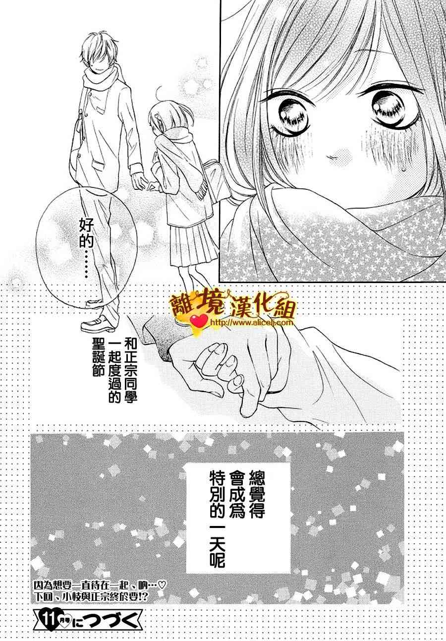 你是個很可愛的女孩子 - 13話 - 5