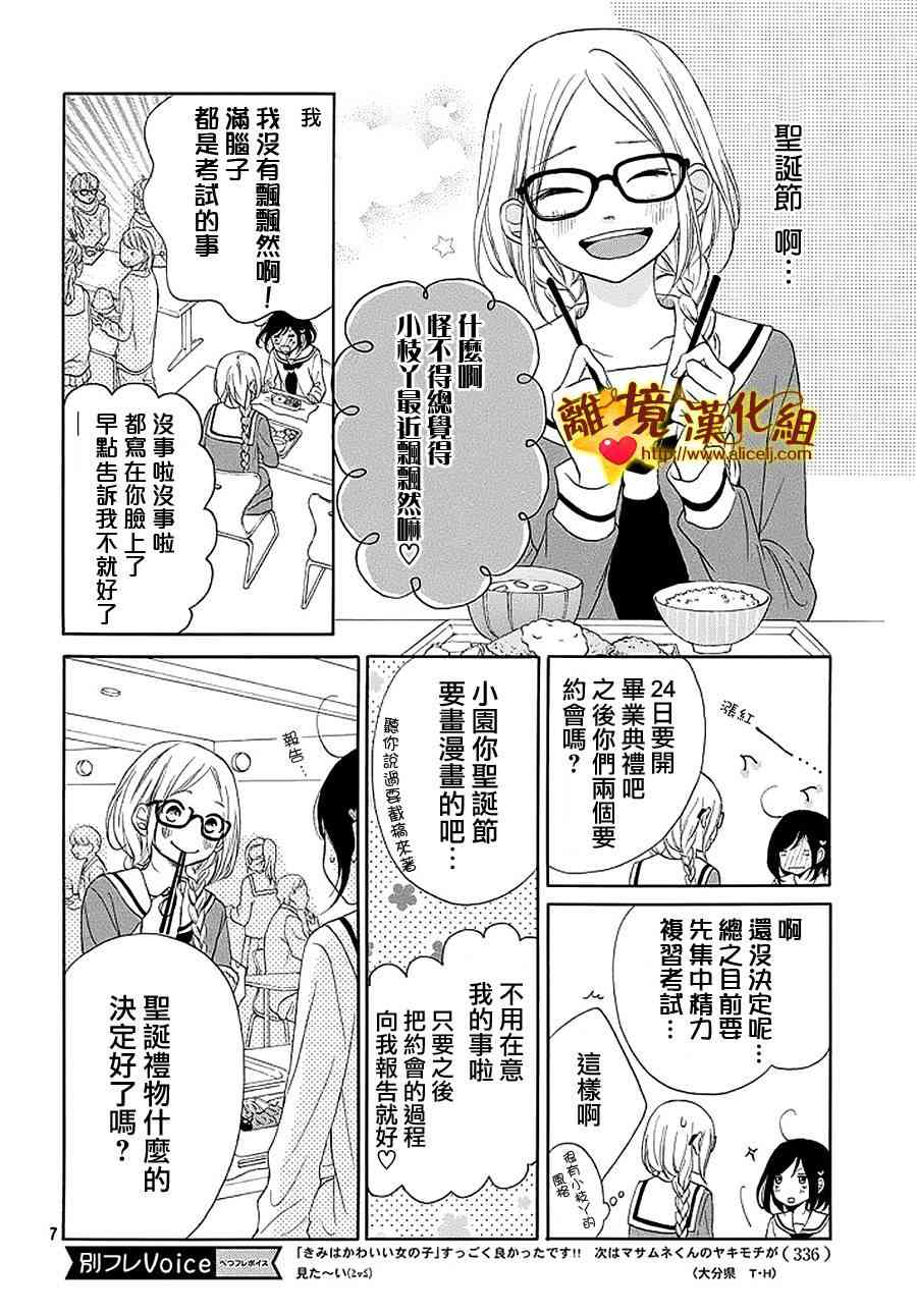 你是個很可愛的女孩子 - 13話 - 2