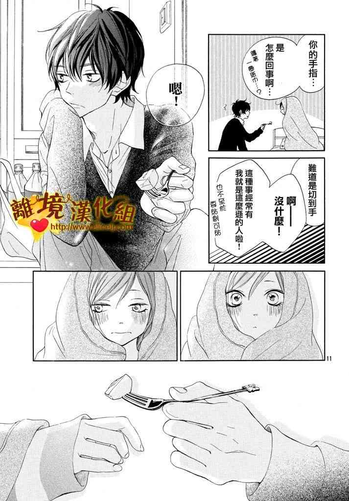 你是個很可愛的女孩子 - 14.5話 - 3