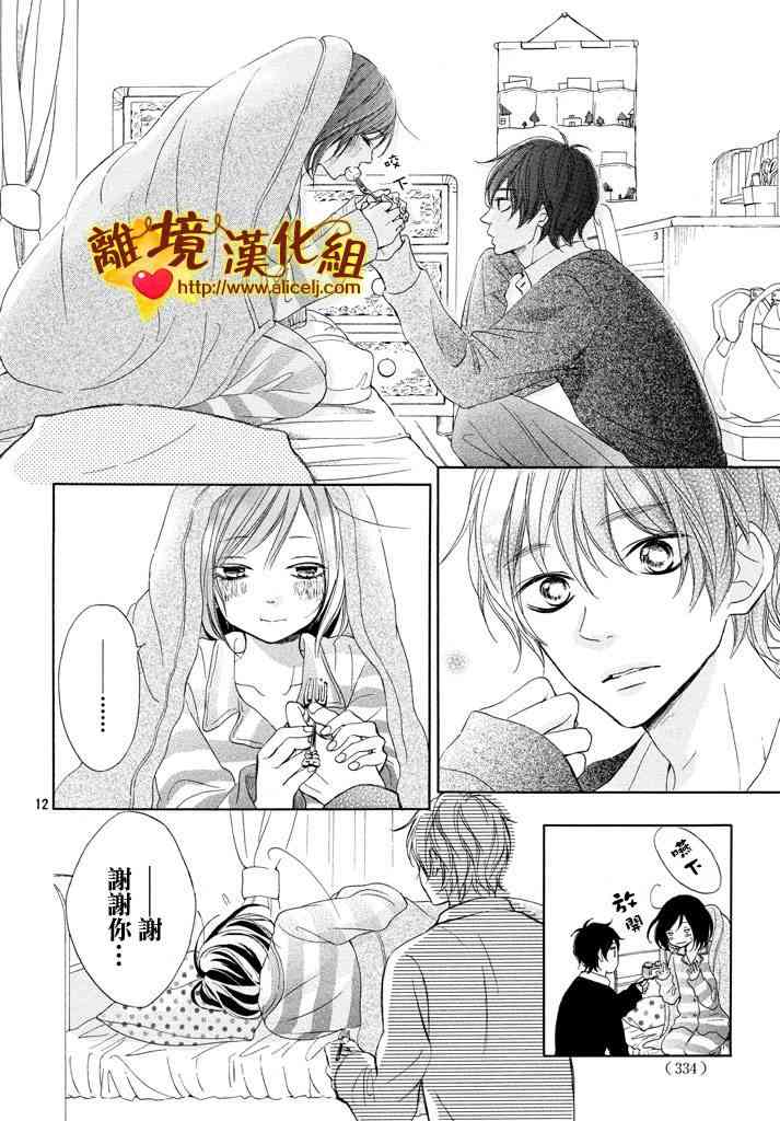 你是個很可愛的女孩子 - 14.5話 - 4