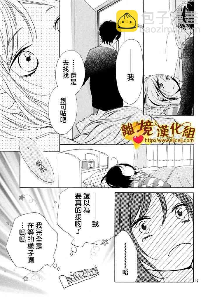 你是個很可愛的女孩子 - 14.5話 - 1