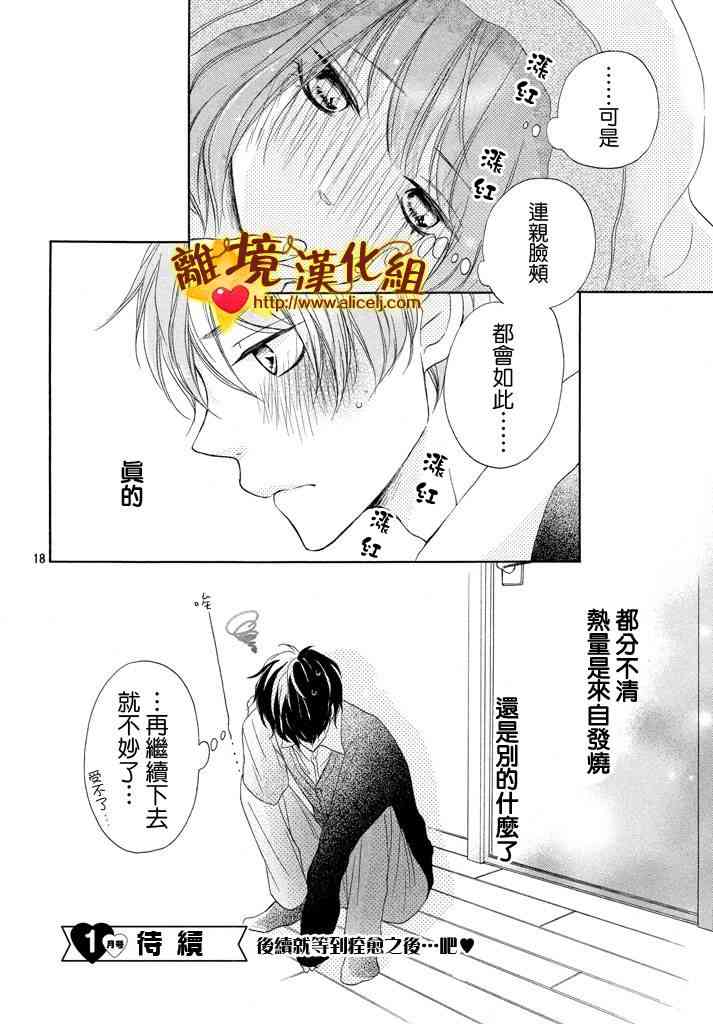 你是個很可愛的女孩子 - 14.5話 - 2