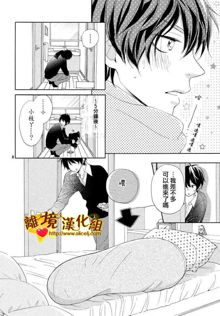 你是個很可愛的女孩子 - 14.5話 - 4