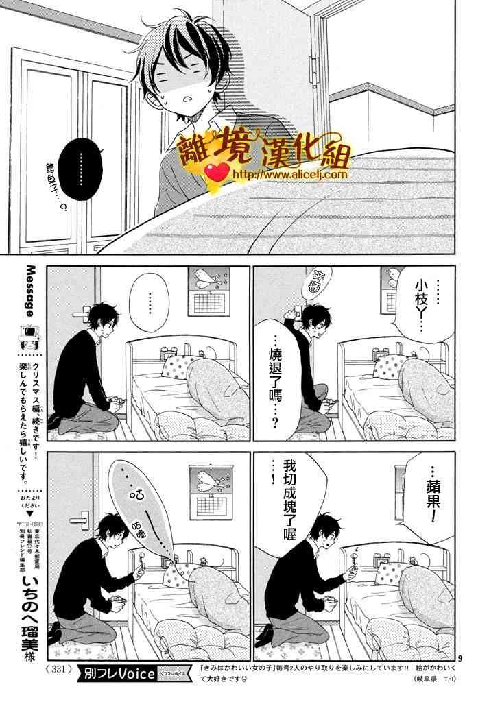 你是個很可愛的女孩子 - 14.5話 - 1