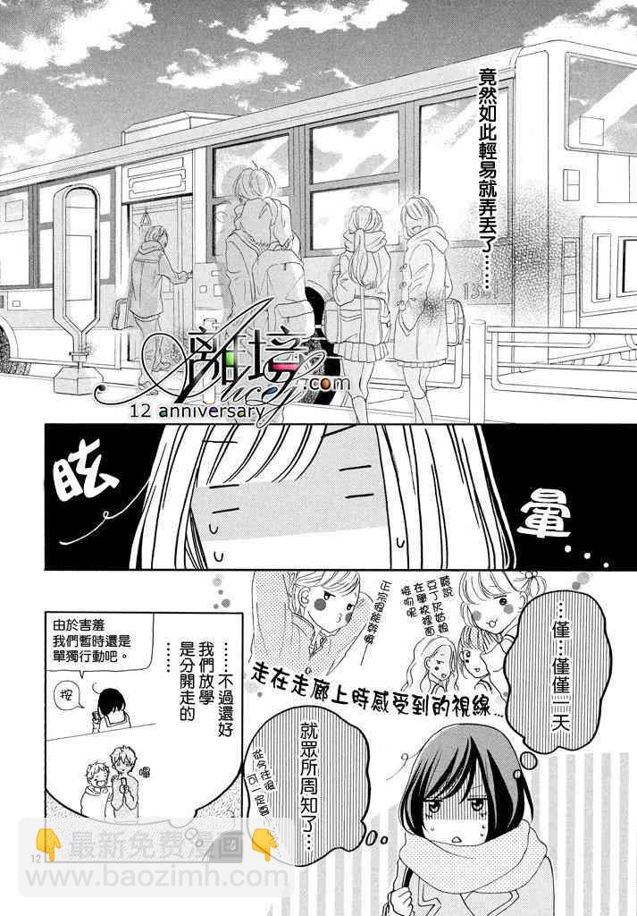 你是個很可愛的女孩子 - 17話 - 5