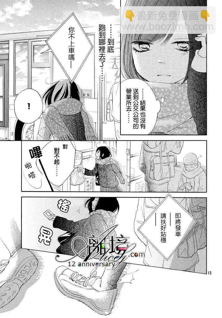 你是個很可愛的女孩子 - 17話 - 6