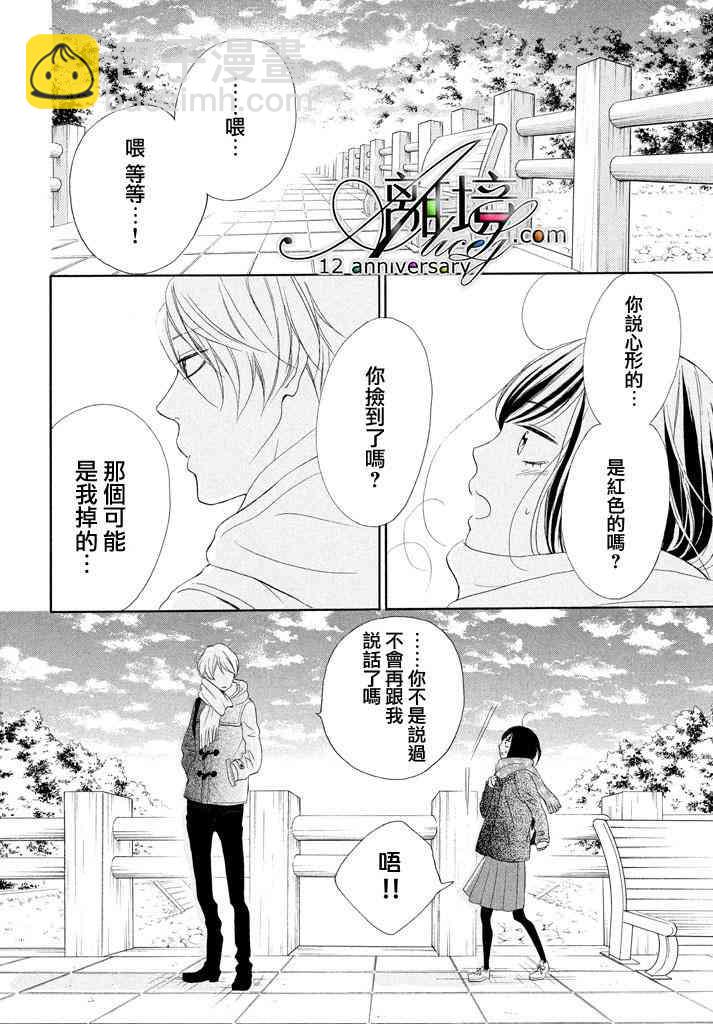 你是個很可愛的女孩子 - 17話 - 6